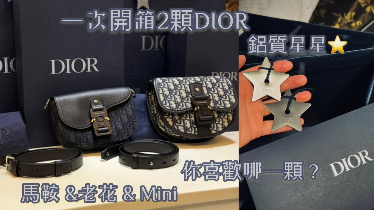 2顆DIOR馬鞍老花大比拼：DIOR Mini GALLOP BAG with Strap 、DIOR Mini SADDLE Messenger BAG  with Flap