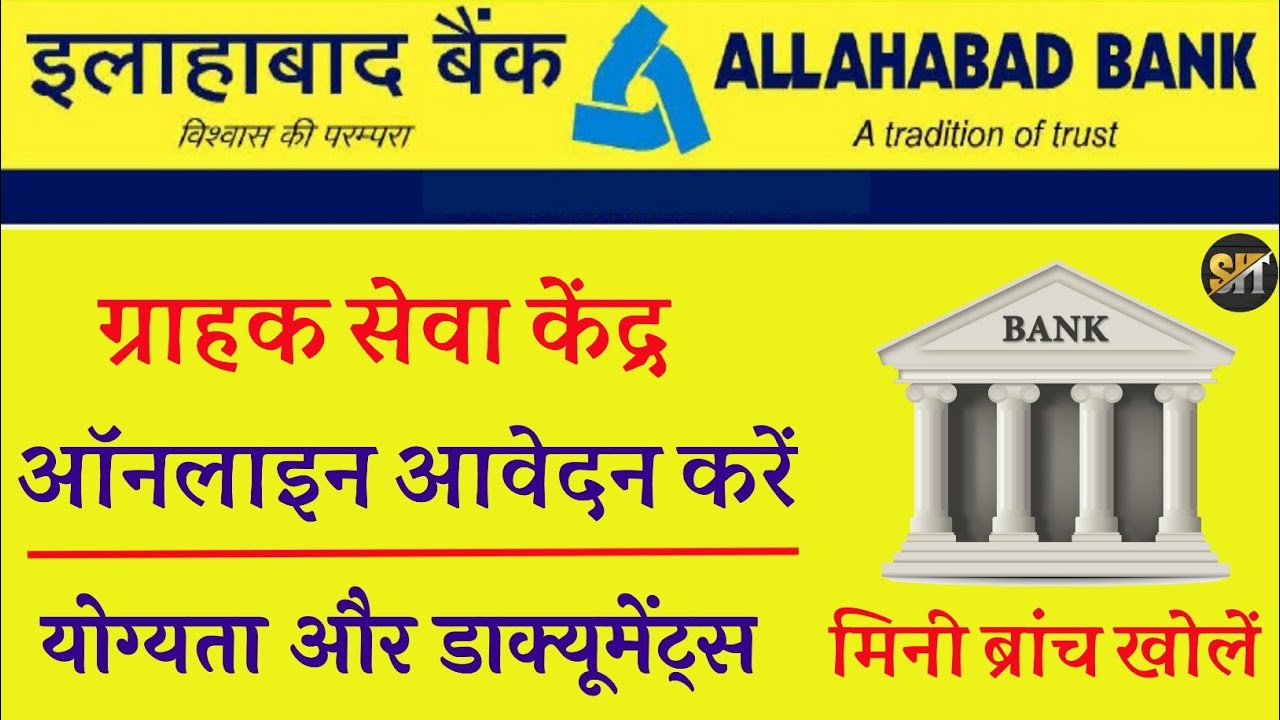 How to Open Allahabad Bank CSP 2020। Allahabad Bank CSP Online Registration। Allahabad Bank CSP