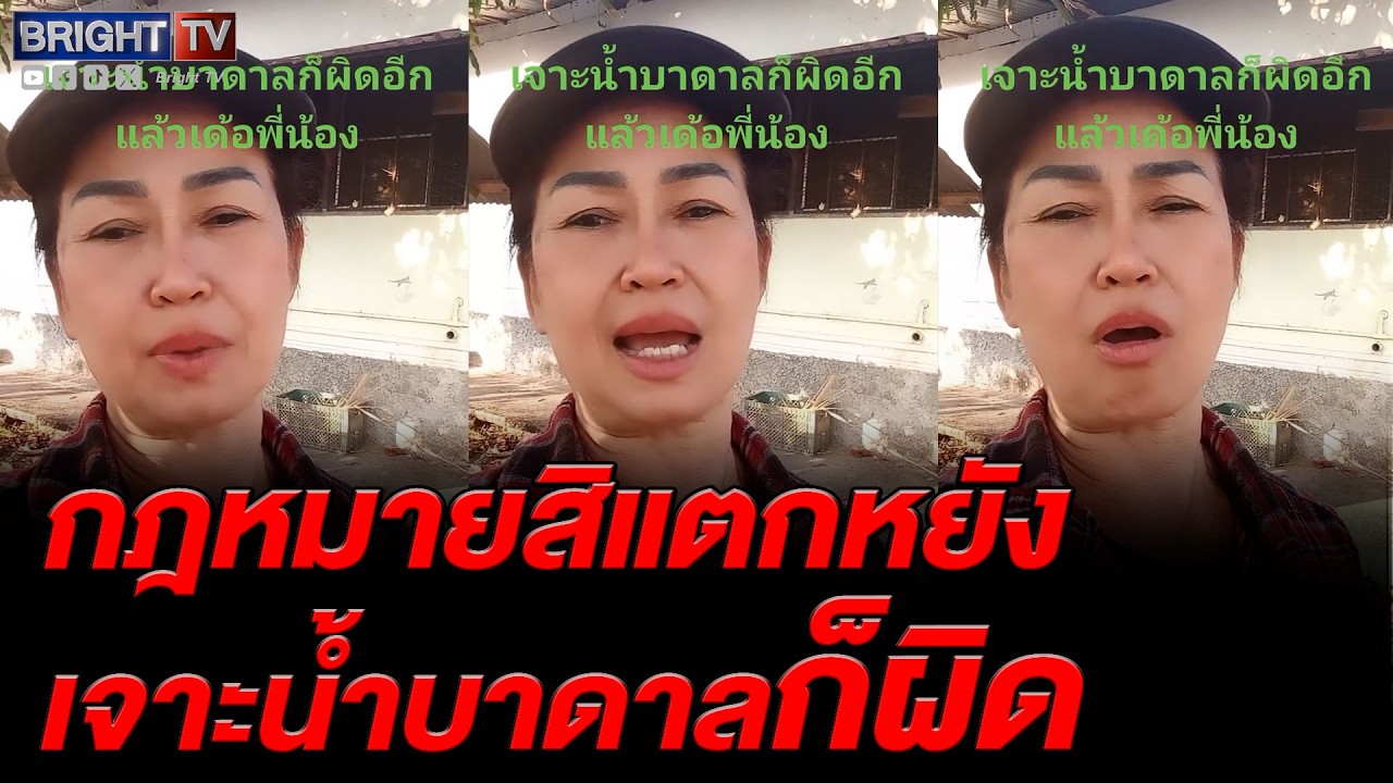 เกษตรกร สุดทน! เจาะน้ำบาดาลผิดกฎหมาย เงินก็เงินเรา ดินก็ดินเรา คนจนทำอะไรก็ผิด
