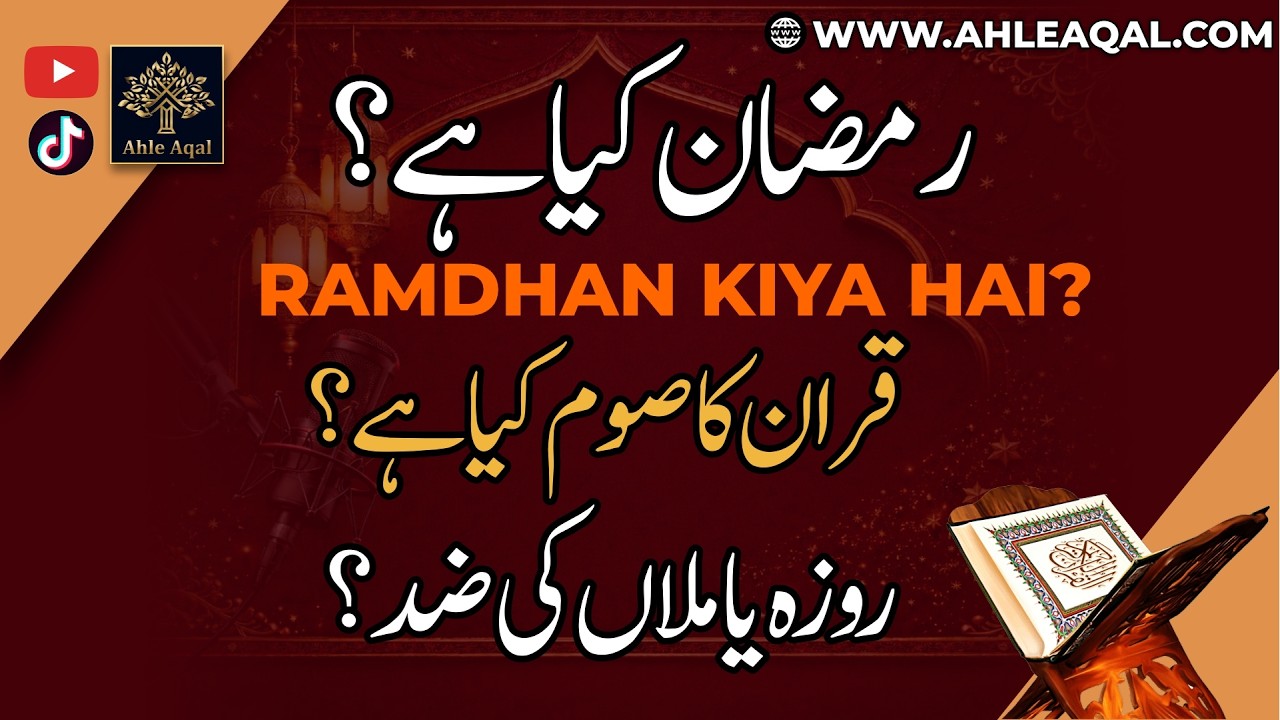 RAMZAN KI HAQEEQAT | PART 2 | ROZA SIRF BHOOK NAHIN #ramadan  #ramadan2026  #roza  #deen   #allah