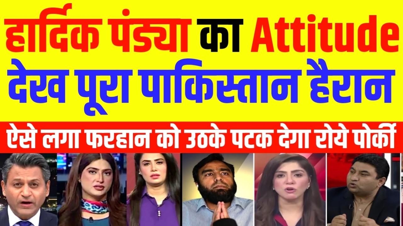 Pak Media Crying on Pakistan Shocked To See Hardik Pandya Attitude In Ind Pak Match | Pak Media Reac