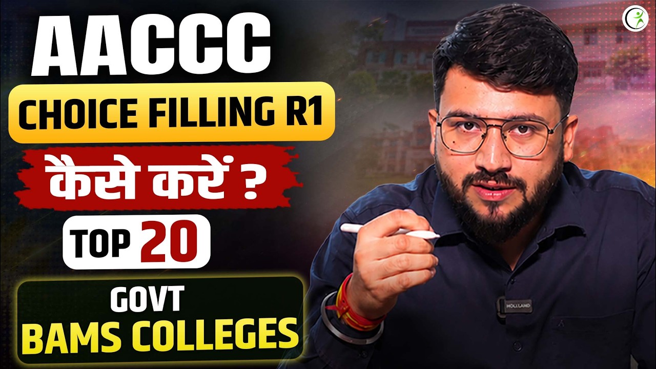 Ayush Counselling update | AACCC Choice Filling Round 1 कैसे करें? | TOP 20 GOVT BAMS Colleges