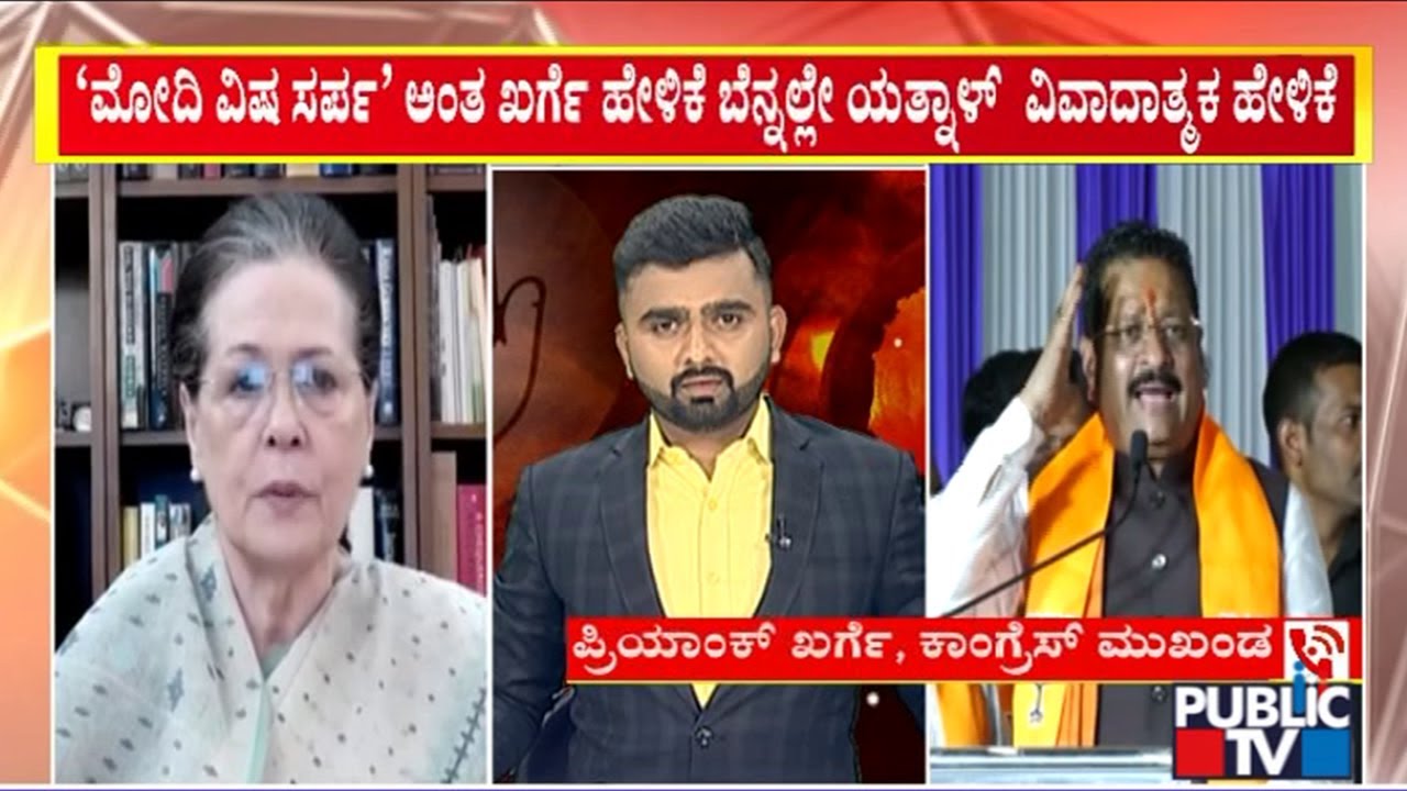 Priyank Kharge Reacts On Yatnal's Statement Against Sonia Gandhi and Rahul Gandhi