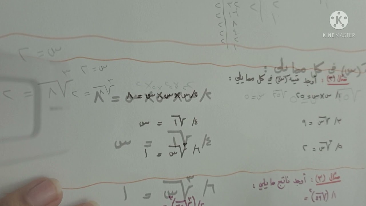 القوى والجذور - تاسع ف١