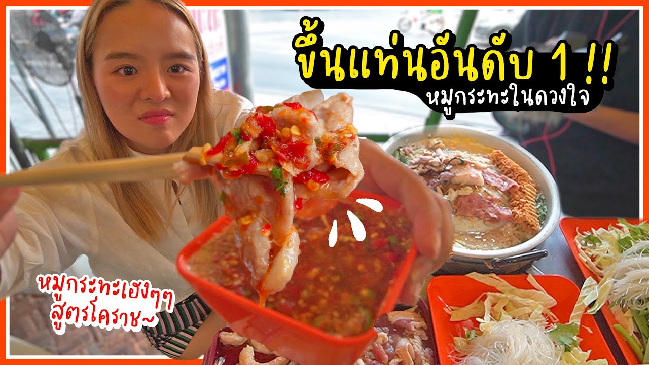 หมูกระทะ 