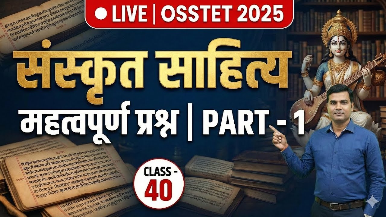 Class 40 , important questions from Sanskrit sahitya, part 1, osstet sanskrit, sanskrit medium