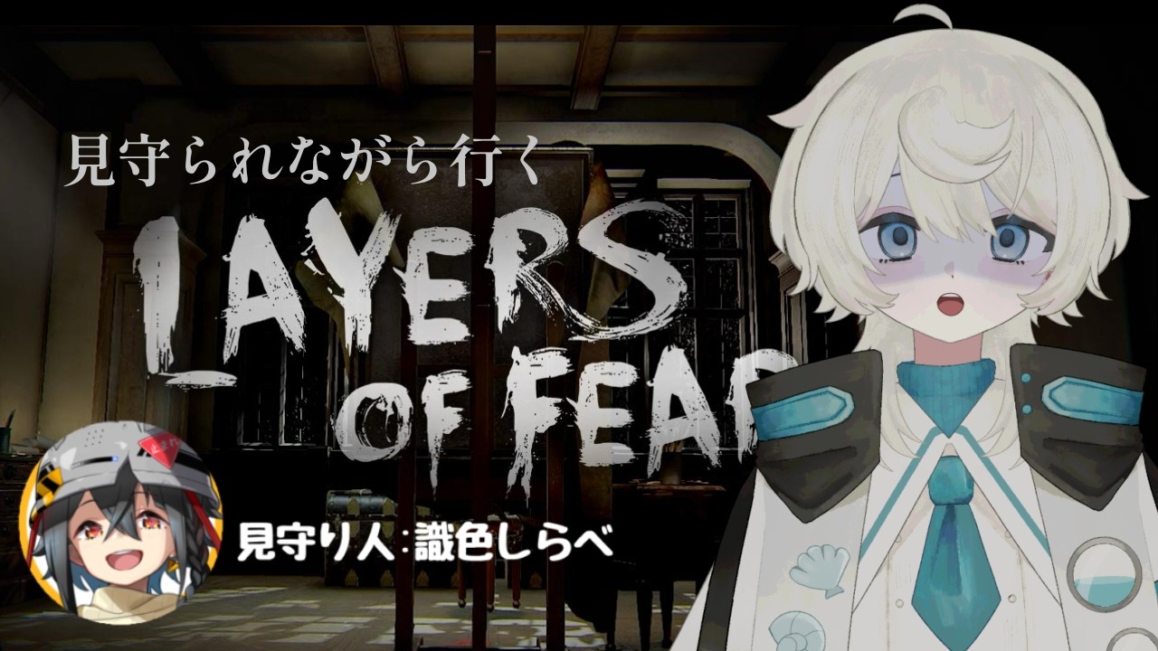 〖Layers of Fear〗見守られながらホラゲー＃２〖#vtuber 〗