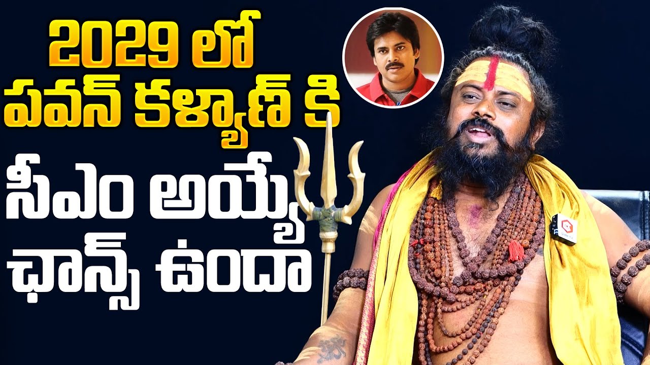 Arudra Guruji About Deputy CM Pawan Kalyan Future In 2029 | AP Politics | NewsQube