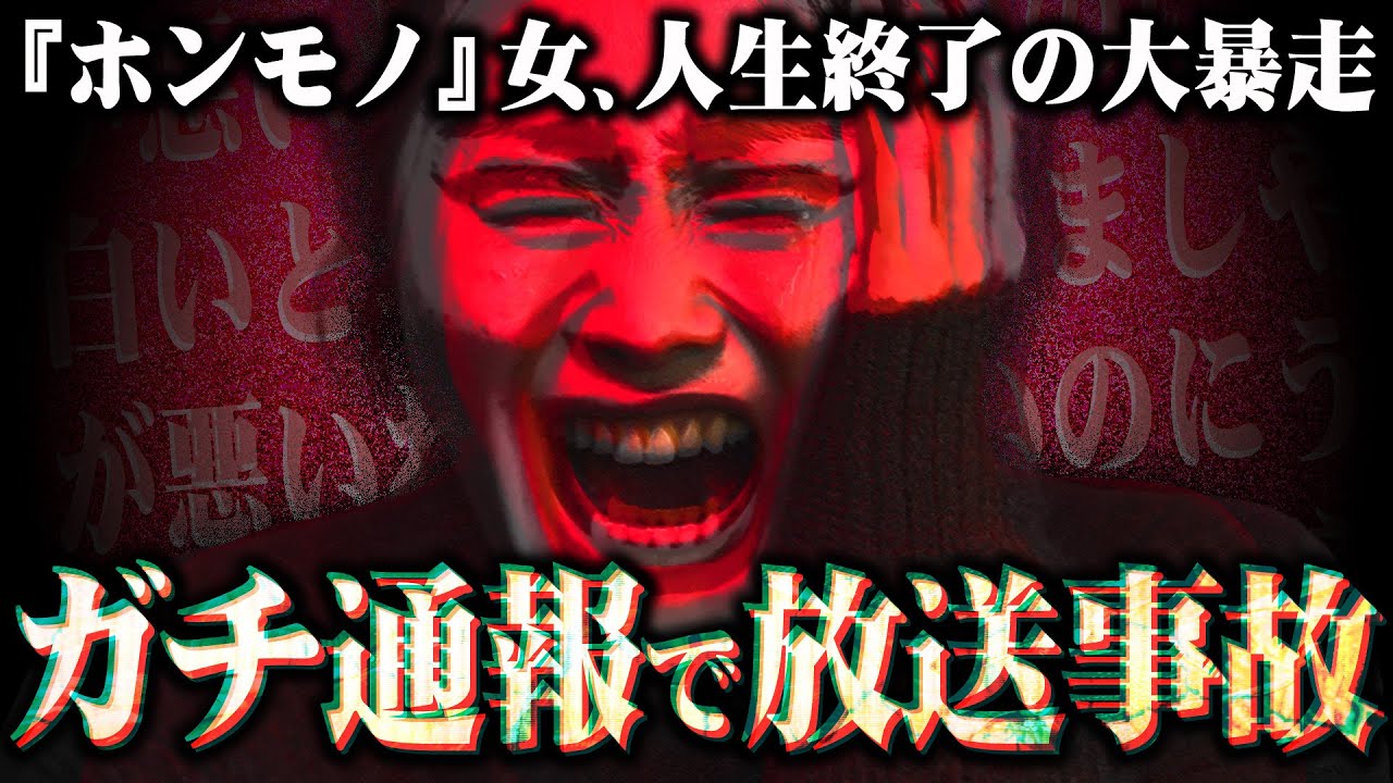 【完全終了】一つも理解できない狂人20歳の女性からガチ犯罪の香りがしてヤバい…ノックの枠でも暴れたアイツが来る…