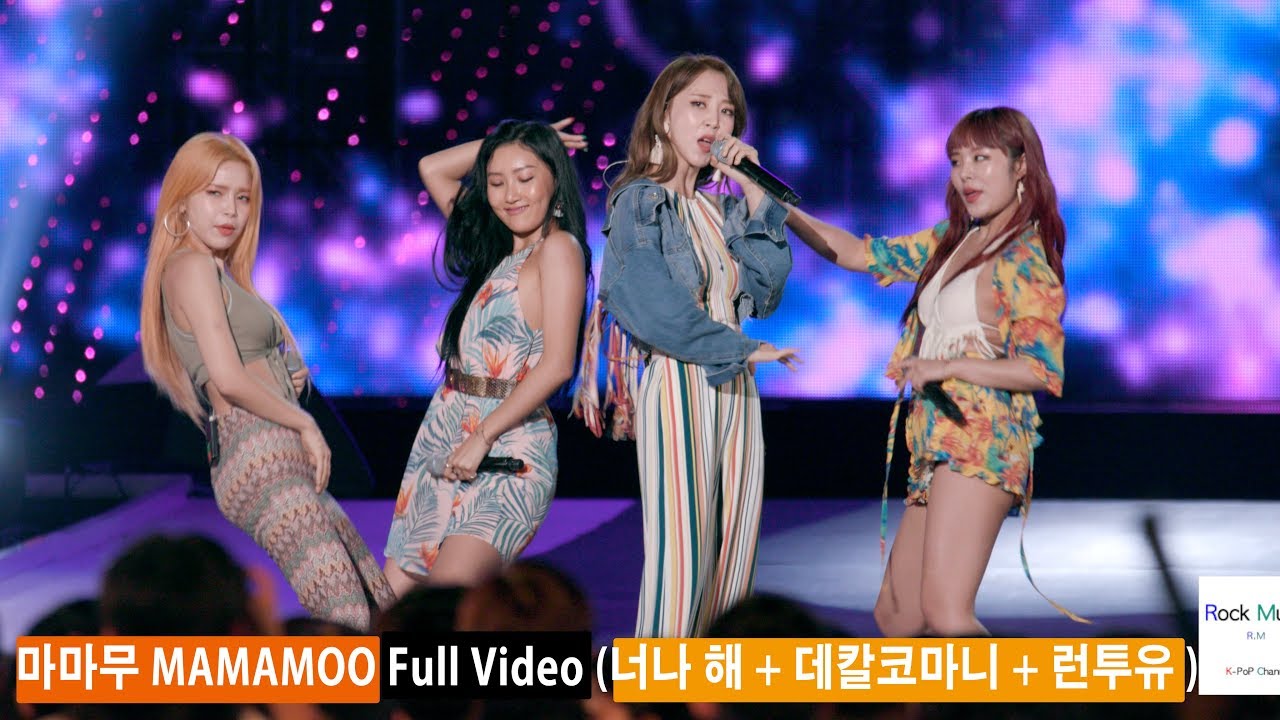 마마무 MAMAMOO Full Ver. (너나 해 + 데칼코마니 + 런투유 ),제헌절 열린음악회@180717
