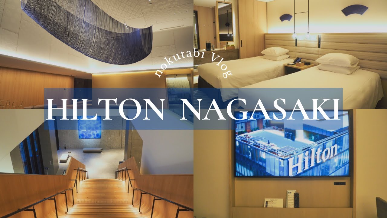 【長崎駅から徒歩1分💙】ヒルトン長崎/観光の拠点におすすめ✨/ルームツアー/Hilton Nagasaki
