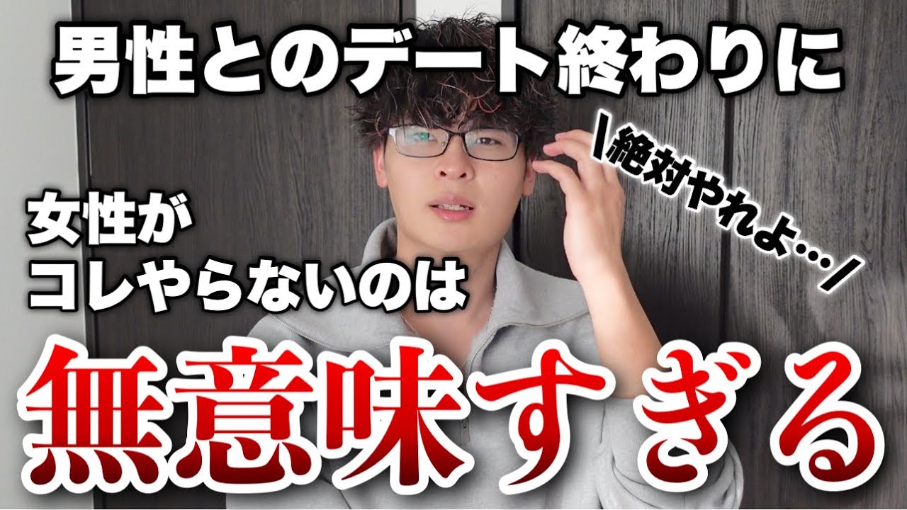 男性とのデート終わりに女性が絶対にすべきこと３選