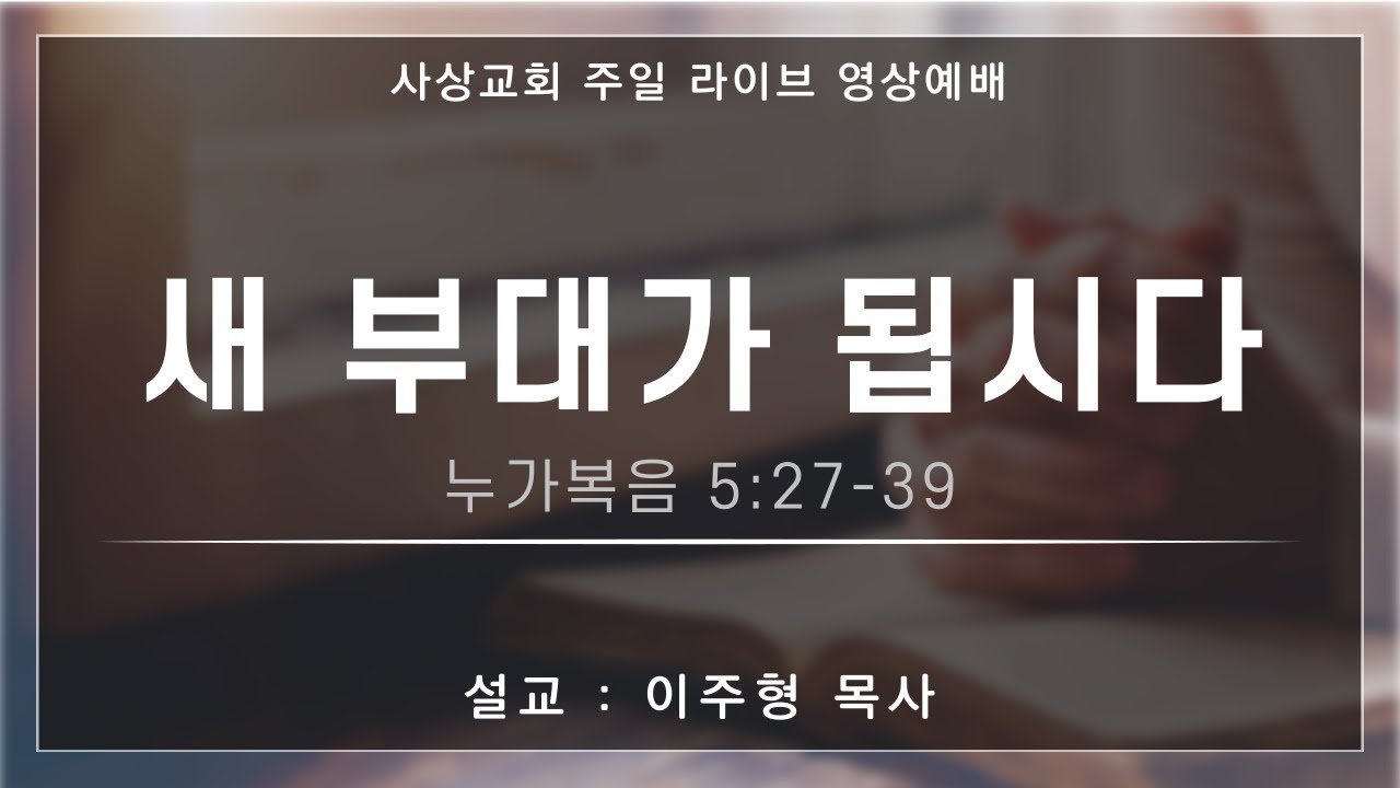 2026 사상교회 주일 2부예배 26.01.04