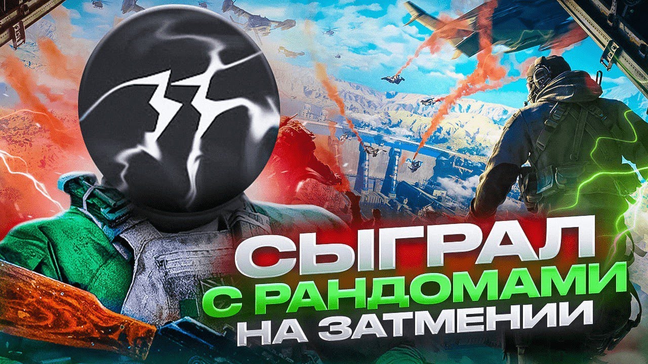 СЫГРАЛ С РАНДОМАМИ В CALL OF DUTY MOBILE | ПОЛУЧАЮ УРОКИ ВЫЖИВАНИЯ В CODM
