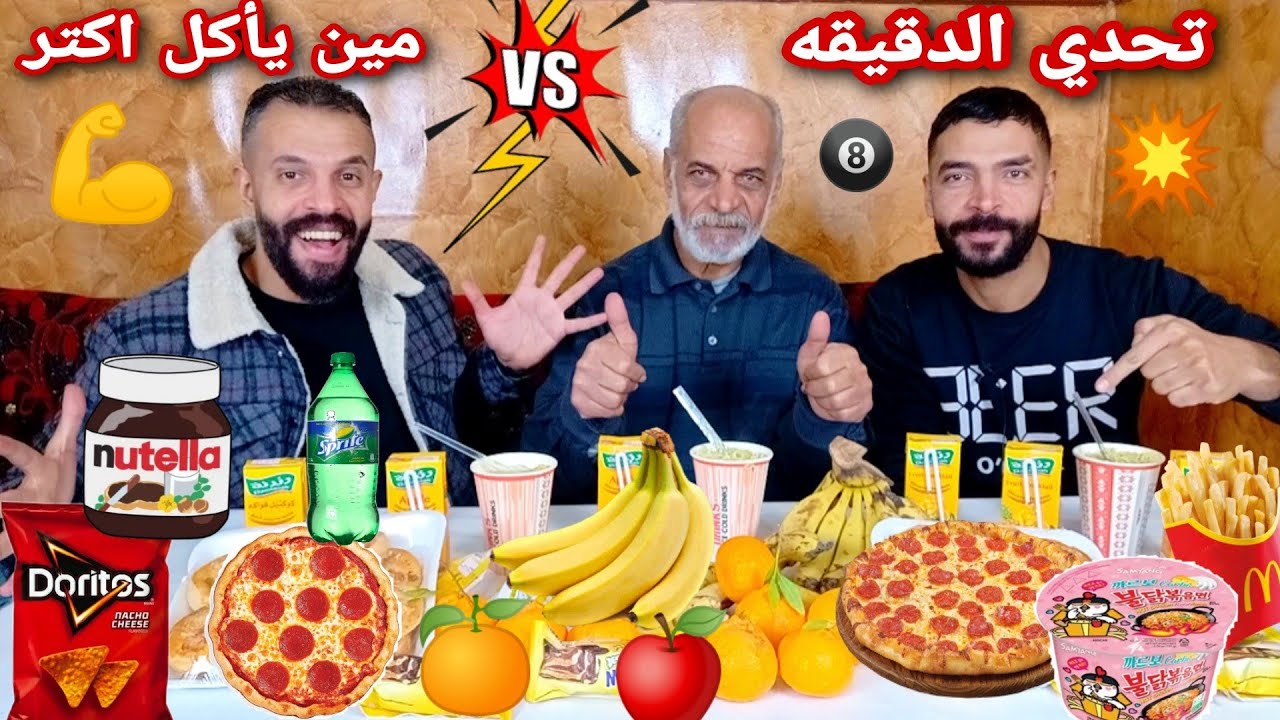 تحدي الدقيقه🧭مين يجمع نقط اكتر حمااسي💥المنحوس منحوس😜