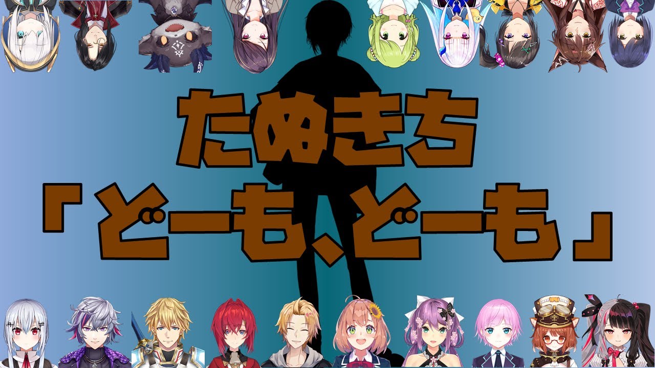 【にじさんじ】たぬきちの「どーも」で某ハッカーを思い出すライバーまとめ【どーも。り】