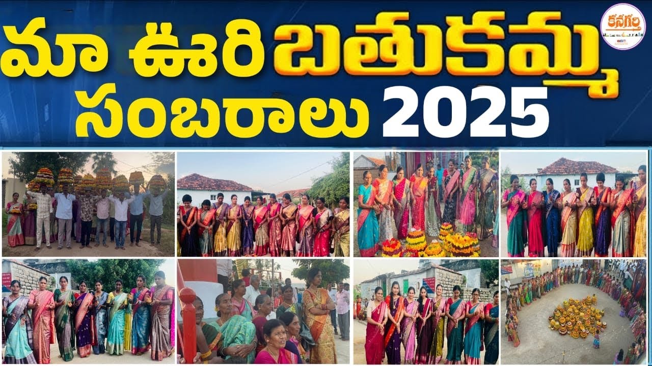 Saddula Bathukamma Celebrations Kanagarthi 2025 || Bathukamma 2025 
