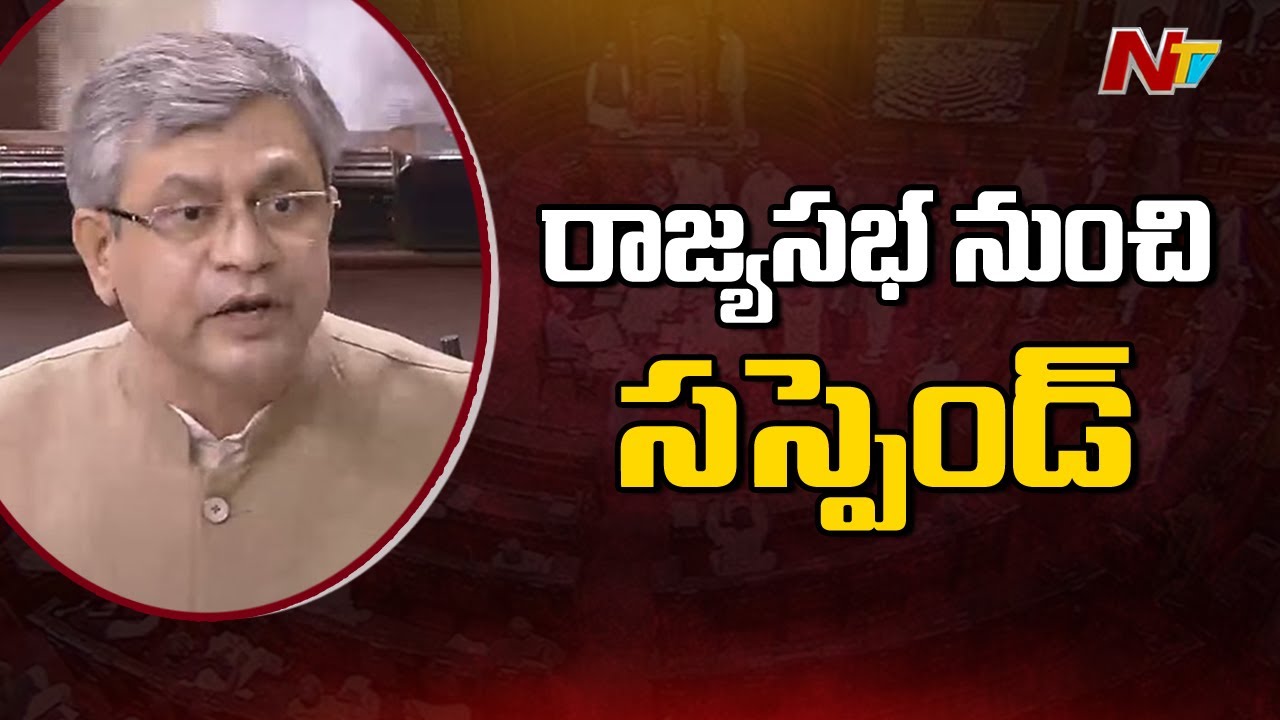 TMC MP Santanu Sen Suspended from Rajya Sabha of Parliament's Monsoon Session | NTV