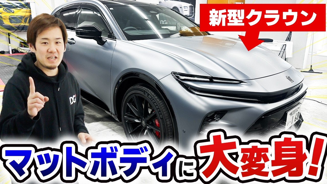 マット化で超高級外車風に！クラウンスポーツ　プロサングエ
