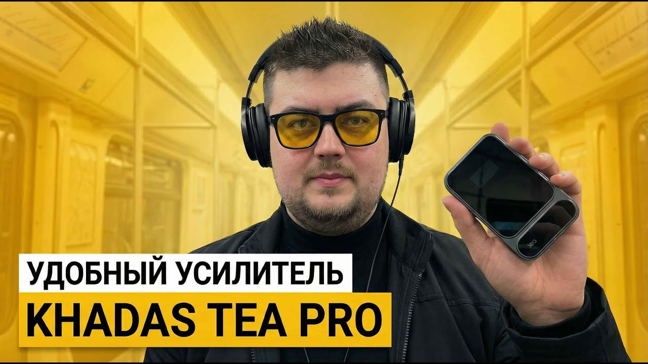Khadas Tea Pro — идеальный компаньон для iPhone и Android?