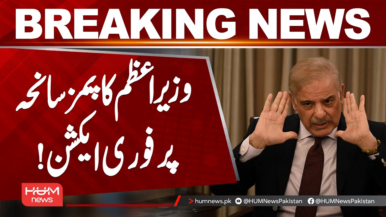 PM Shehbaz Sharif Takes Immediate Action Over PIMS Tragedy | Health Secretary Suspended | Hum News
