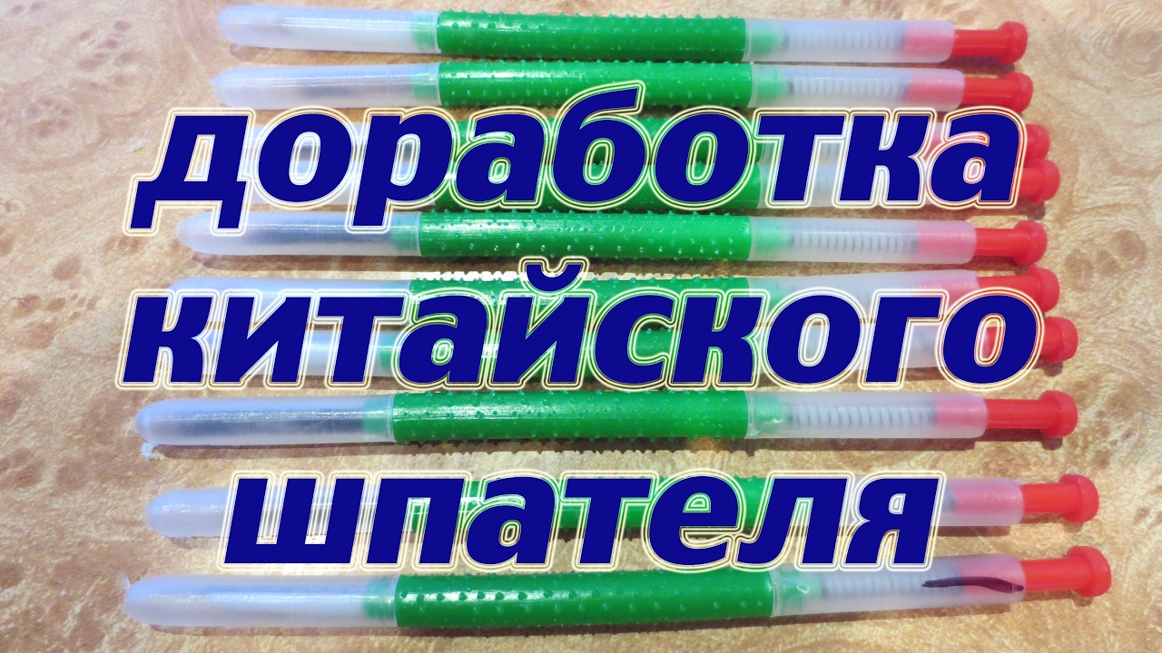 Китайский шпатель для вывода маток и его доработка. Beekeeping.