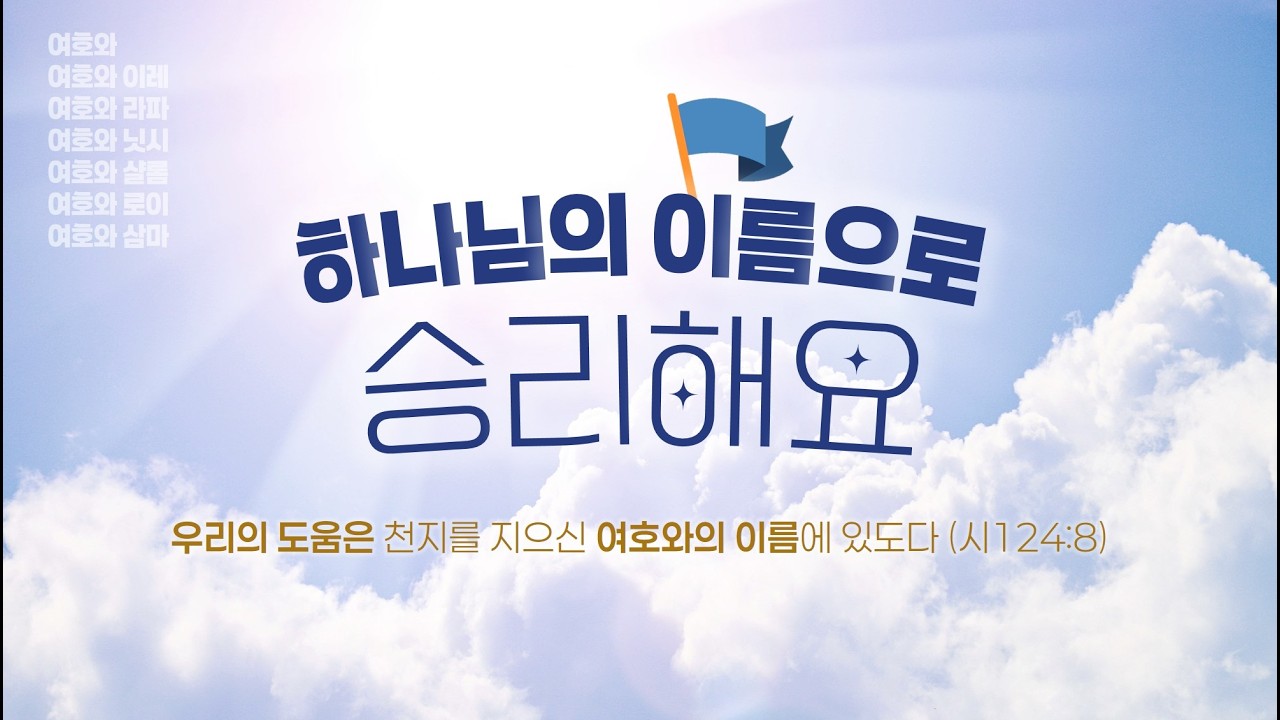 2026년 청소년부 겨울수련회 스케치 영상