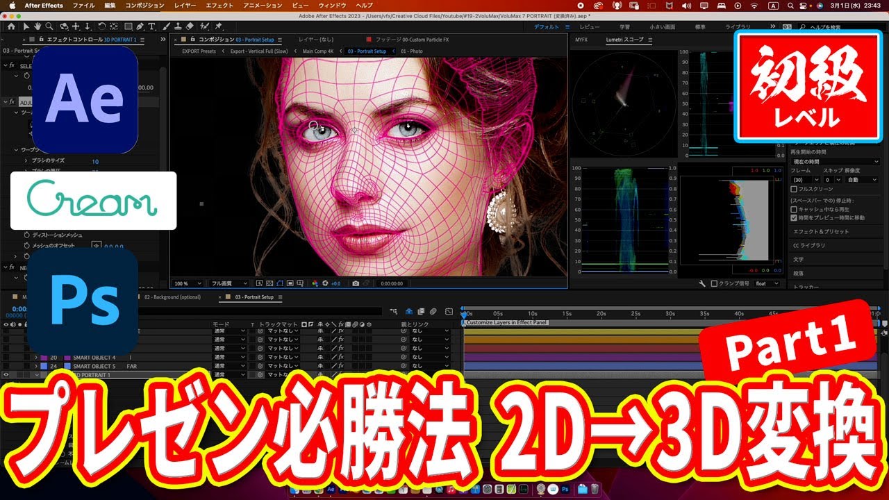 初級 No019 プレゼン必勝法！2D素材を3D動画に変換