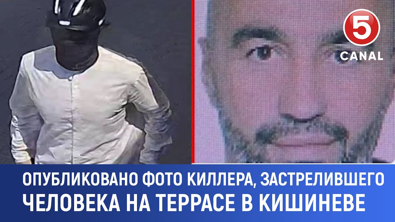 Опубликовано фото киллера, застрелившего человека на террасе в Кишиневе