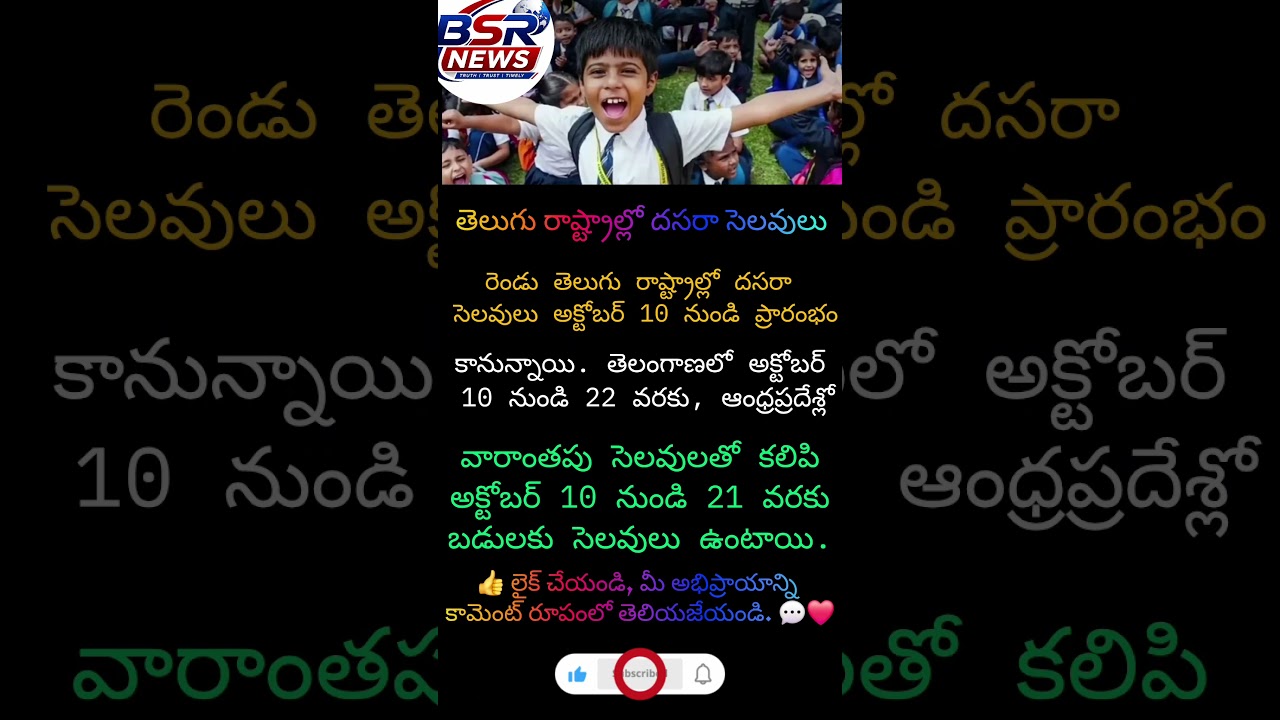 తెలుగు రాష్ట్రాల్లో దసరా#andhrapradesh#telangana#school#holiday#dasara#festival#shorts#news118 Lik