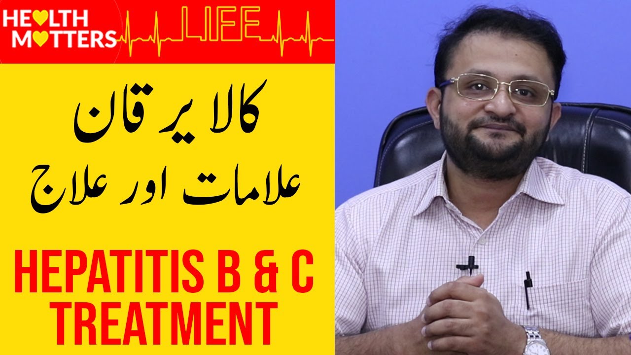 How To Treat Hepatitis B & C | Kala Yarkan Ka Ilaj | Dr. Raja Omer Fiaz