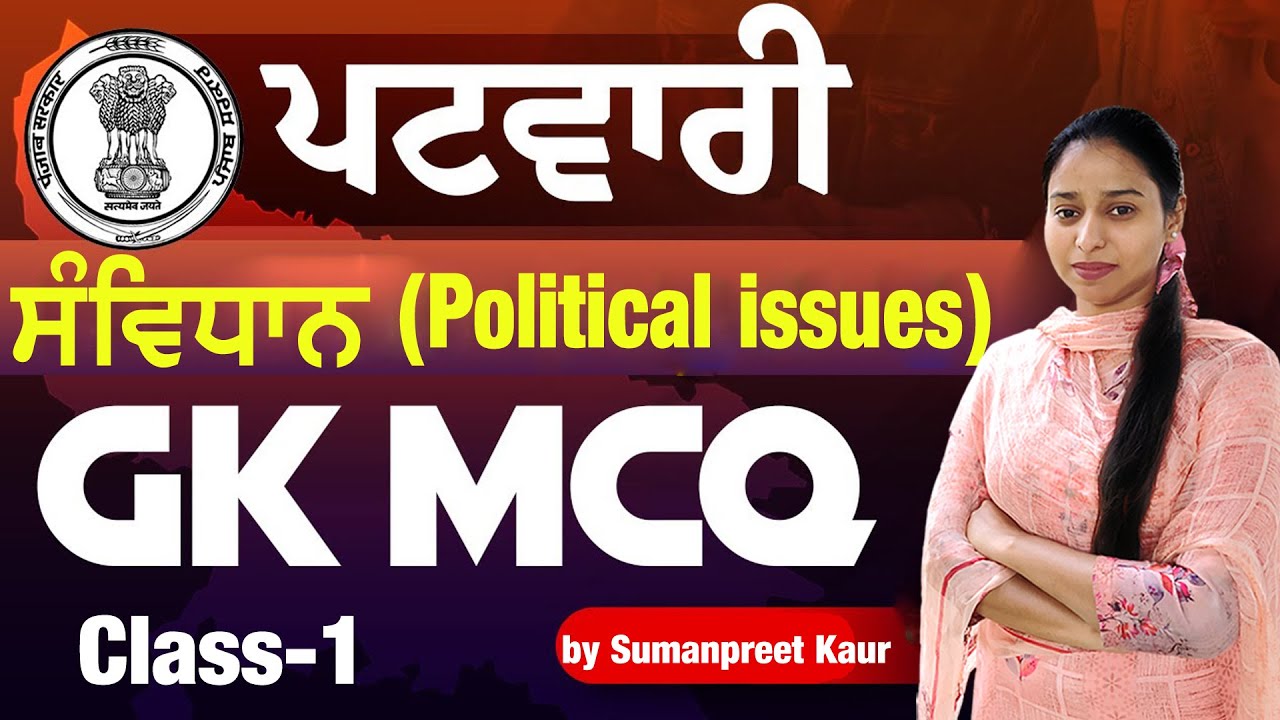 Punjab Patwari Exam Preparation 2023 | Political Issues GK MCQ Class-1 By Sumanpreet Kaur