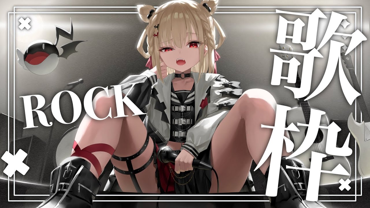 【歌枠】最高にロックな熱い夜にしよう⚡️   #ウタノライブ 【KARAOKE/Vsinger】