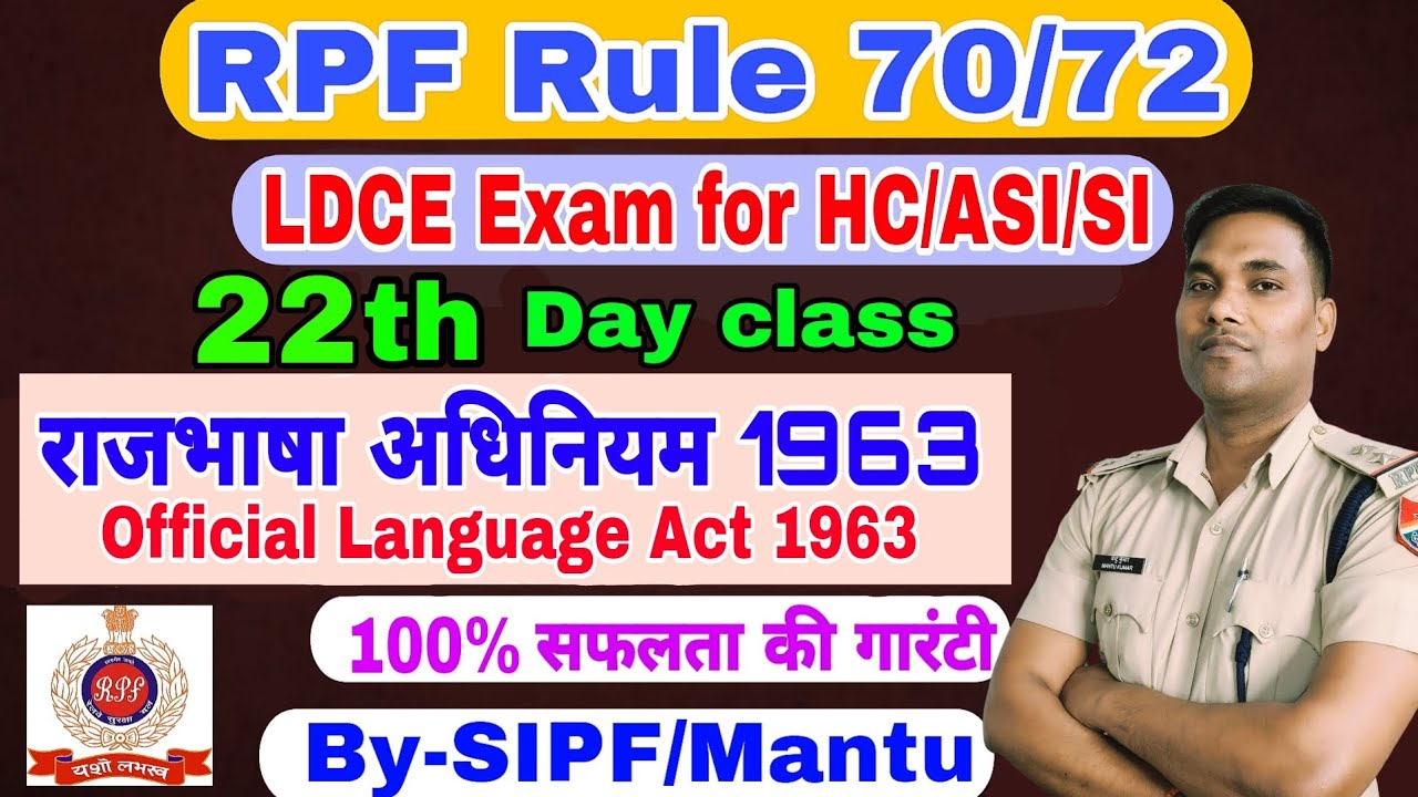 22-дневный экзамен LDCE по правилу #RPF 70/72 для HC/ASI/SI #Официальный закон о языке 1963 года ...