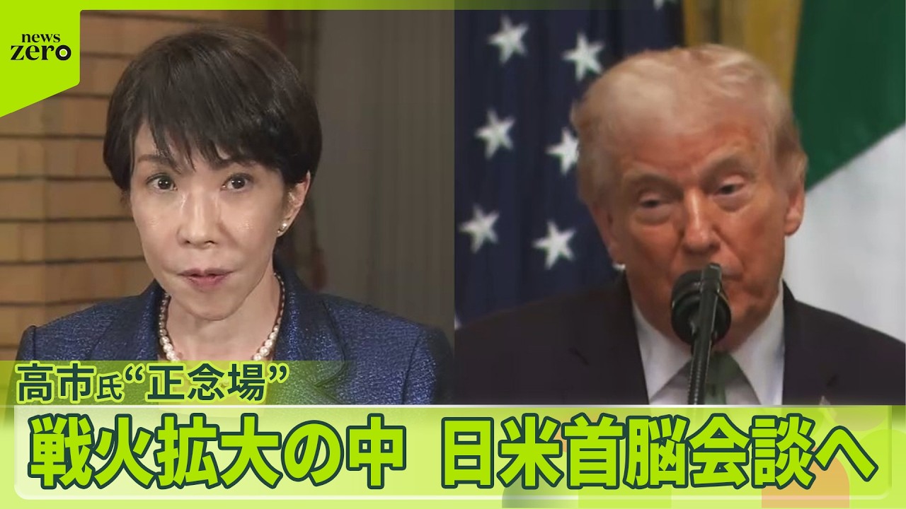 【イラン情勢緊迫】戦火拡大の中で　まもなく日米首脳会談　国会前ではイランへの攻撃を反対する人々も…