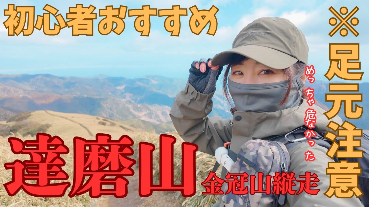 【真冬低山】初心者OK達磨山/晴れても難あり注意するべき点 #登山 #静岡 #hiking