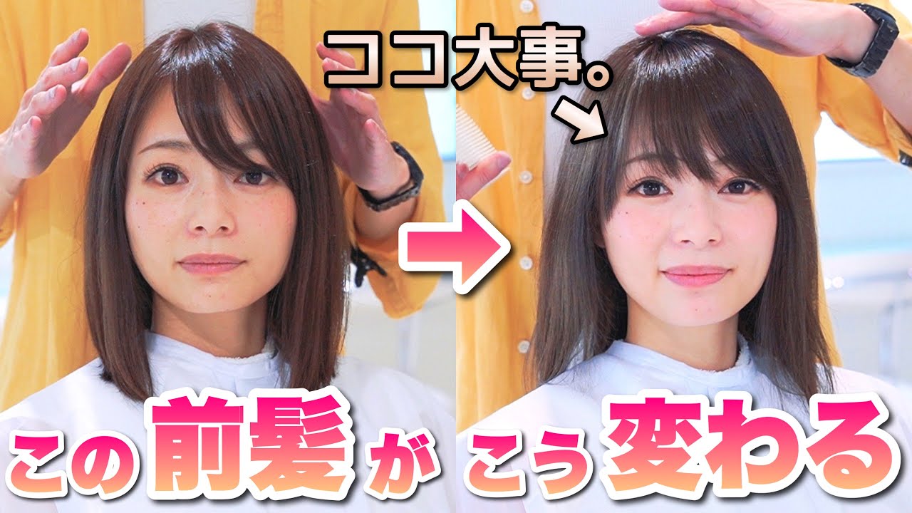 似合う前髪カットの【大切なポイント】教えます。