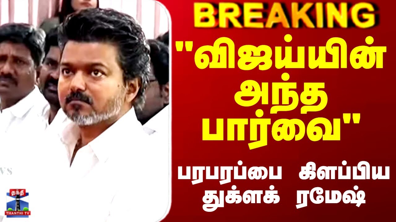 TVK Vijay | 