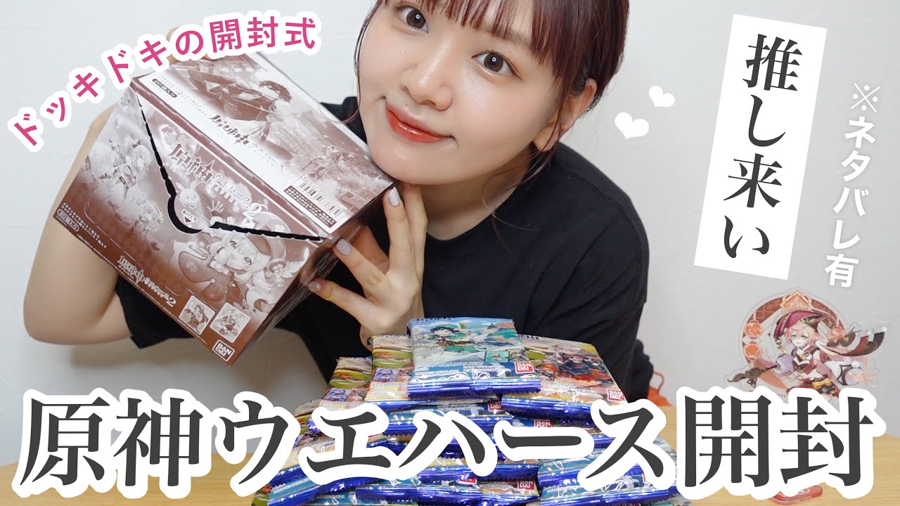 【原神】ウエハース大量開封だ❕喋り倒しながら推しを探す旅へ🗺【ウエハース2】
