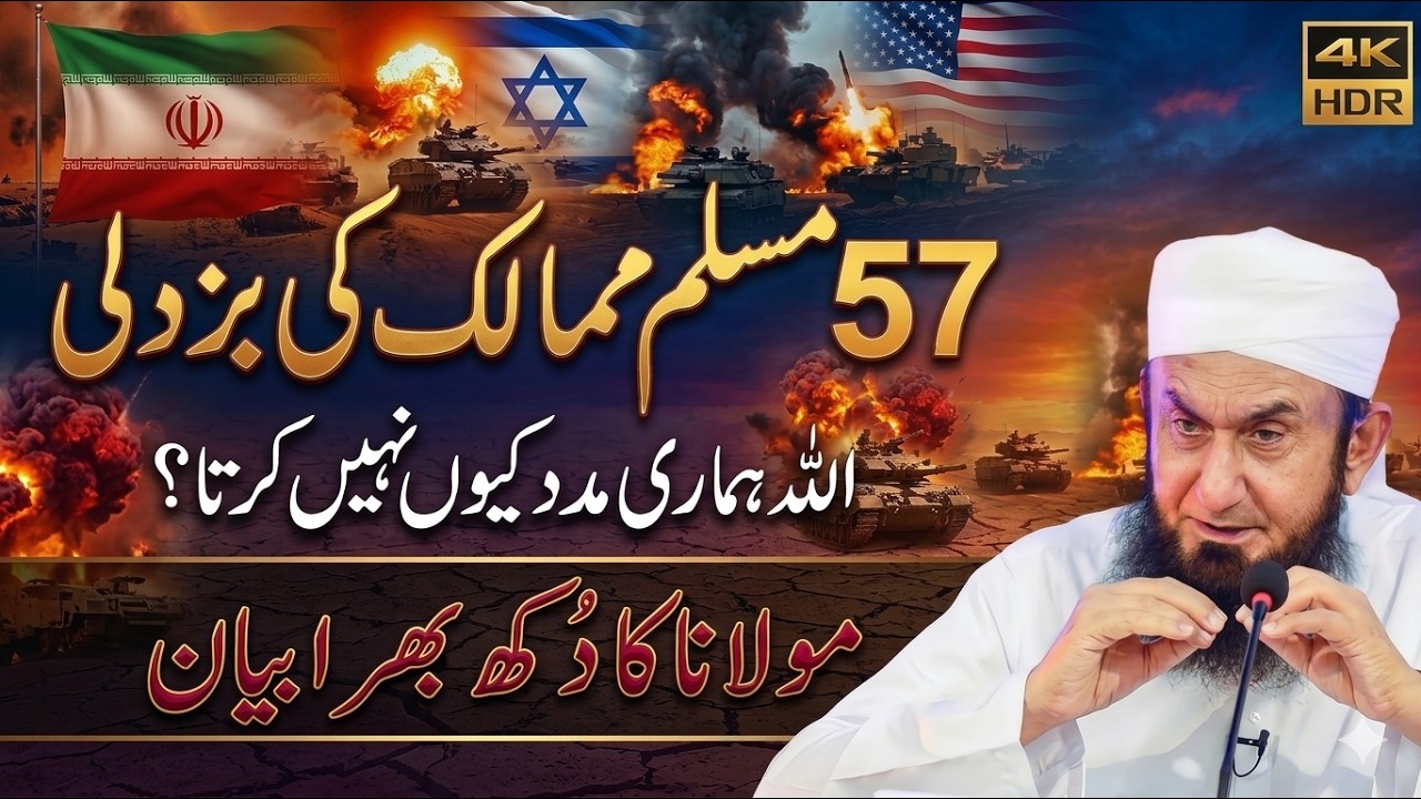 Why Doesn't Allah Help Us? | Maulana Tariq Jamil Emotional Bayan | Iran vs Israel War