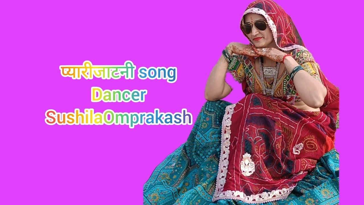 प्यारी जाटनी l Pyari Jatani l sharmistha choudhary ll Dance by SushilaOmprakash -2025 ll dance video