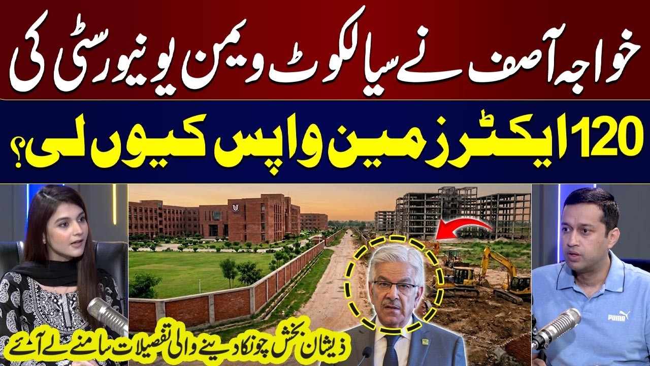 PML-N Government Reverses Its Own Decision! University Land Allocation Withdrawn | Full Story