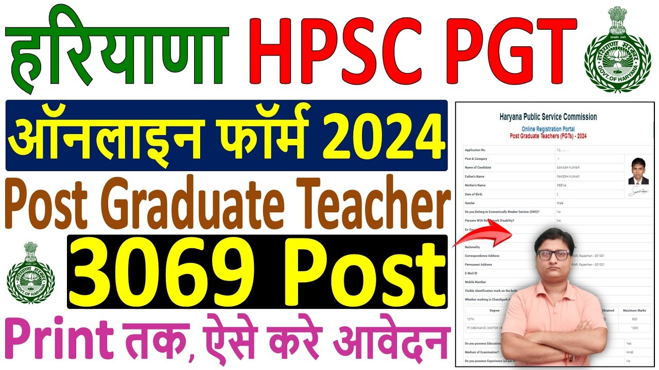 HPSC PGT Online Form 2024 Kaise Bhare ✅ How to Fill HPSC PGT Online Form 2024 ✅ HPSC PGT Form Fillup