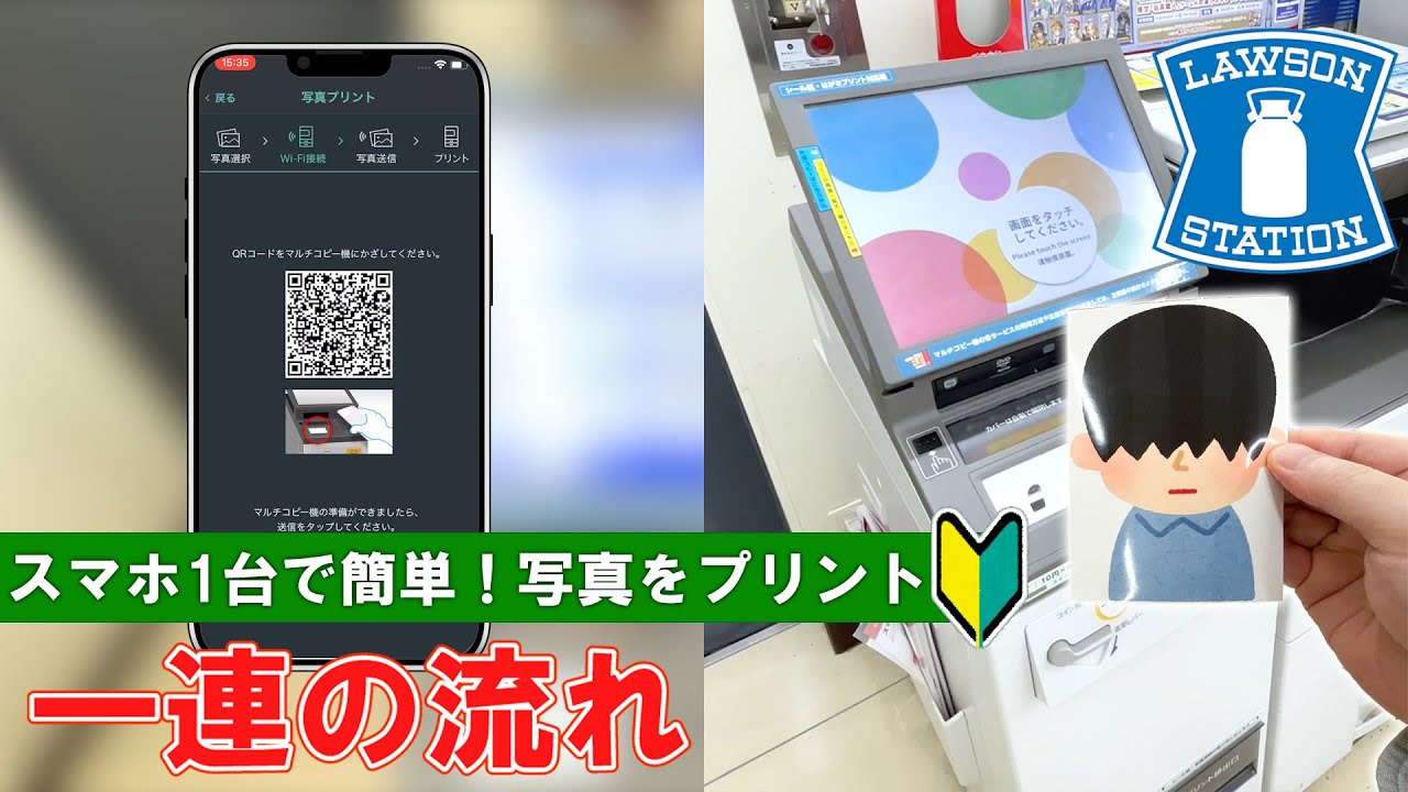 【ローソン】スマホの写真を印刷！【Japanese convenience store LAWSON】How to print photos from your smartphone