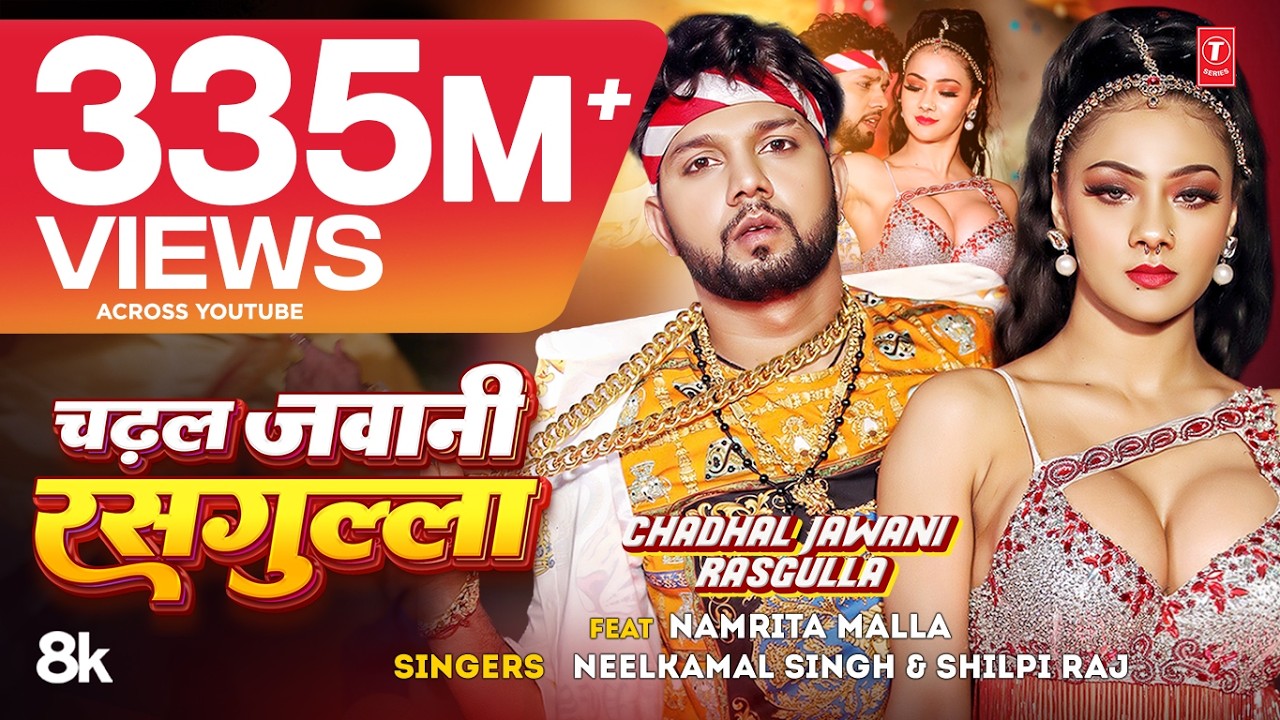 #Video | चढ़ल जवानी रसगुल्ला | #Neelkamal Singh & #Shilpi Raj | #Namrita Malla | Bhojpuri Song 2023