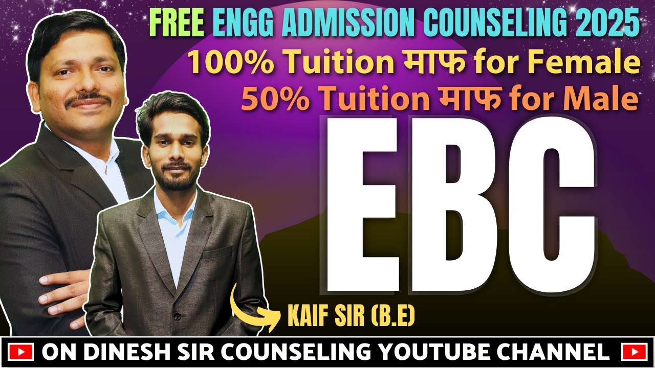 EBC : TUITION FEES माफ 50% FOR MALE & 100% FOR FEMALE CANDIDATE IN ENGINEERING COLLEGES | DINESH SIR