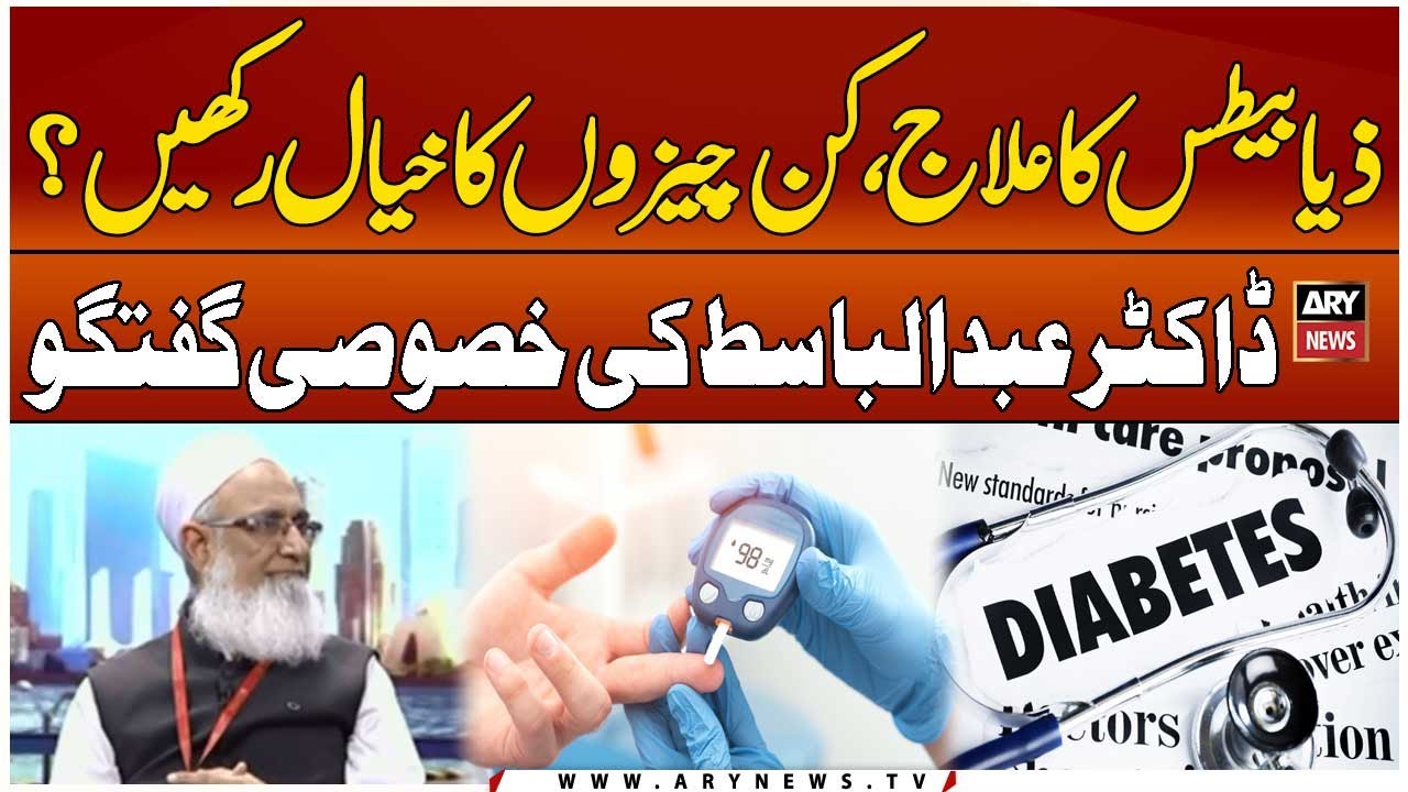 How to Manage Diabetes Effectively? - Special Talk by Dr. Abdul Basit | Bakhabar Savera
