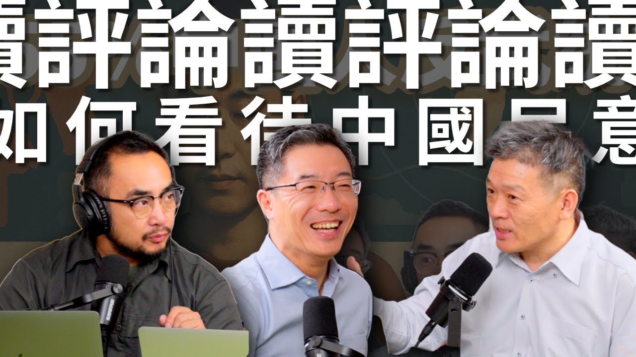 读评论！回应“E88 55.1%反武统? 中国人 ...”关于中国民意和武統的探討