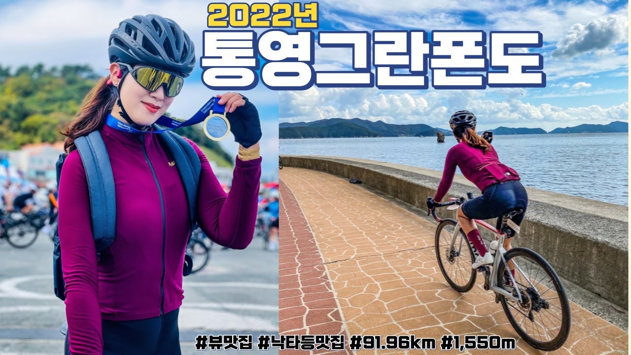 2022 업힐지옥 통영그란폰도/지긋지긋했던 업힐/무사완주
