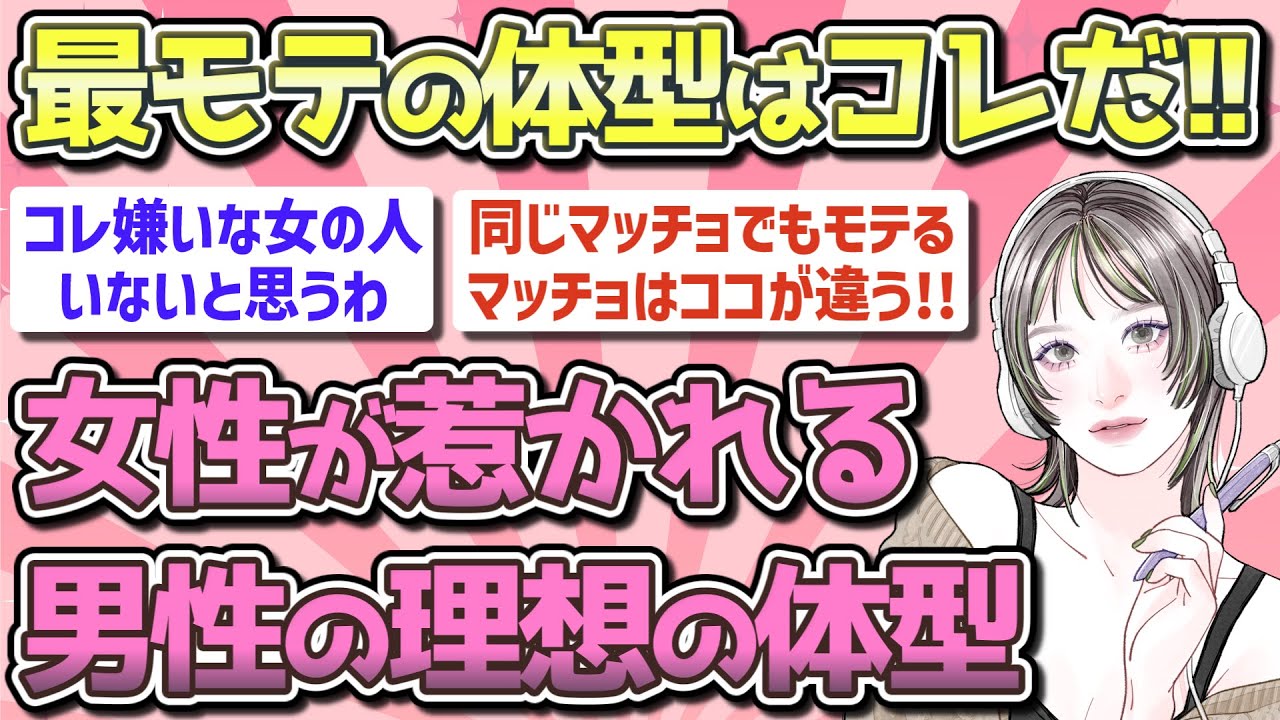 【有益】女性が理想とする男性の体型!!【ガルちゃん恋愛まとめ】